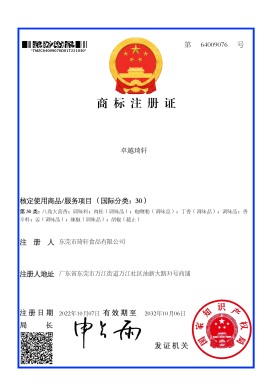注冊(cè)商標(biāo)