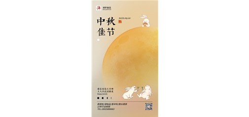 2022中秋節(jié)團(tuán)圓快樂！